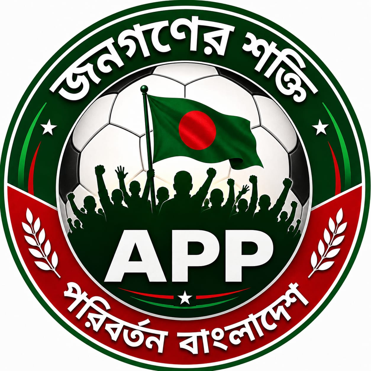 জনগণের শক্তি সংগঠনের মনোগ্রাম